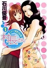 Cover image for Soda Mura no Sonchou-san