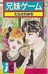 Cover image for Kyoudai Game