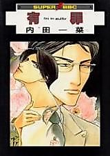 Cover image for I'm in Guilty