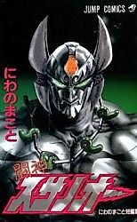 Cover image for Fighting God Susanoo