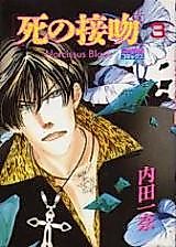 Cover image for Kiss of Death