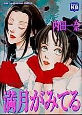 Cover image for Mangetsu ga Miteru