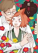 Cover image for Itomagoii