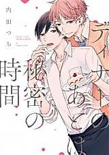 Cover image for Dinner no Ato wa Himitsu no Jikan