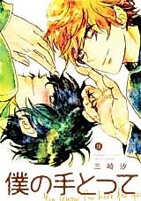 Cover image for Boku no Te Totte