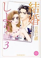 Cover image for Kekkon Shiyou