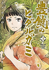 Cover image for Houjou no Hidarugami