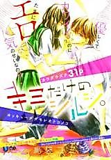 Cover image for Kimi Dake no Shirushi