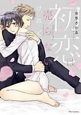 Cover image for Selling Everything But First Love