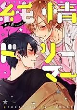 Cover image for Junjou Dreamer