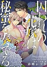Cover image for Toraware no Hanayome wa Himi o Kanaderu