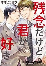Cover image for Zannen Dakedo Kimi ga Suki