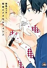 Cover image for Secret Metamorphosis