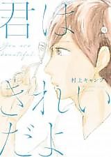 Cover image for You Are Beautiful