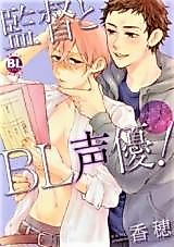 Cover image for BL Seiyuu!