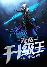 Cover image for Invincible Leveling King