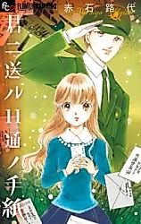 Cover image for Kimi Ni okuru 11-tsu no Tegami