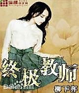 Cover image for Ultimate Teacher