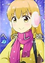 Cover image for Hetare Ane. (Pre-serialization)