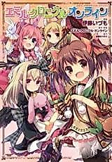 Cover image for Emil Chronicle Online