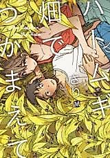 Cover image for The Catcher in the Hato