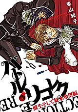 Cover image for Battle Ricollec - Sosei Soshite Shuumatsu Kibouhen