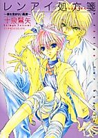 Cover image for Love Perscription