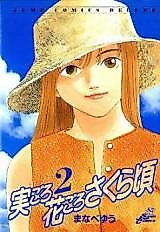 Cover image for Migoro Hanagoro Sakuragoro