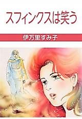 Cover image for Sphinx wa Warau
