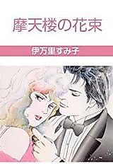 Cover image for Matenrou no Hanataba