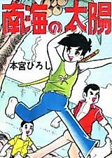 Cover image for Nankai no Taiyou