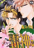 Cover image for Raijin