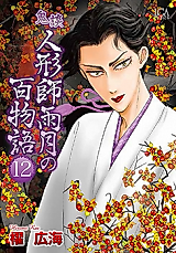 Cover image for Kidan - Ningyoushi Ugetsu no Hyakumonogatari