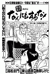 Cover image for Takamatsu Shimon-ryuu Jikiden - Nannimo Suru na!