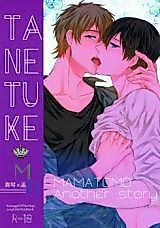 Cover image for Free! dj - Tanetuke