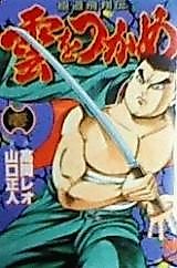 Cover image for Kumo o Tsukame