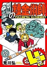 Cover image for Hagane no Renkinjutsushi 4-koma