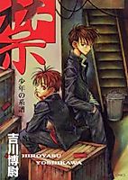 Cover image for Kin - Shounen no Keifu