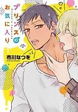 Cover image for Prince no Okiniiri