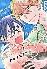 Cover image for Gingakei Darling