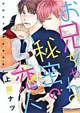 Cover image for Onii-chan's secret lover