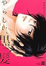 Cover image for Yarashii, Kurokami