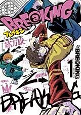 Cover image for BRE@KING