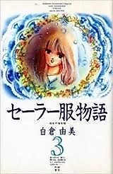 Cover image for Sailor Fuku Monogatari