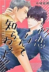 Cover image for Hatsukoi Nante Shirane yo!!