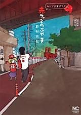Cover image for Aka Fan no Tsubuyaki