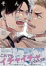 Cover image for Son'na Omae wa Kirai Janai