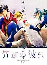 Cover image for Haikyuu!! dj - Senpai no Kareshi