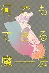 Cover image for Haikyu!! - The Magic To Do Anything (Doujinshi)
