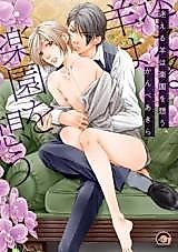 Cover image for Mayoeru hitsuji wa rakuen o omou